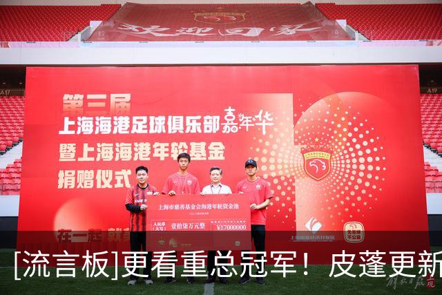 [流言板]更看重总冠军！皮蓬更新社媒并附上六个的图案